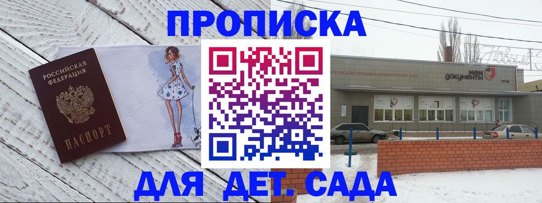регистрация для дет. сада в Сосновоборске