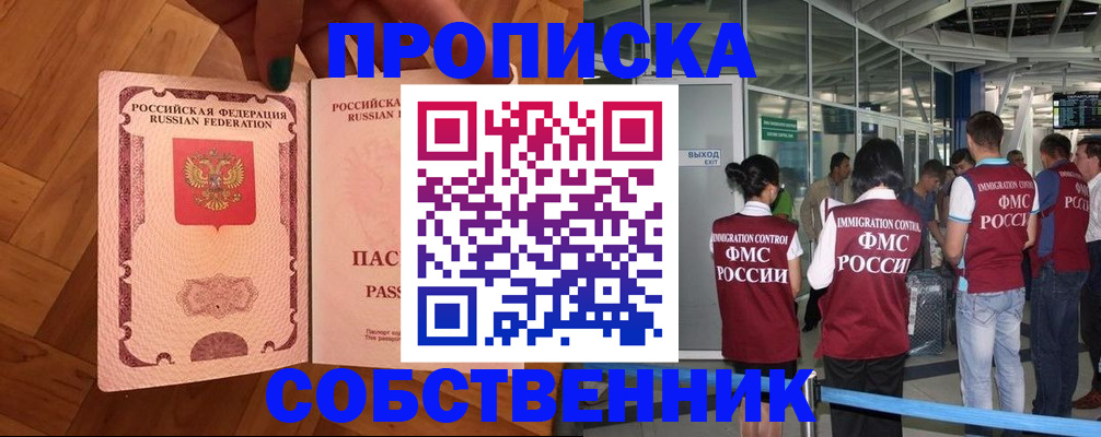 временная прописка в Сосновоборске