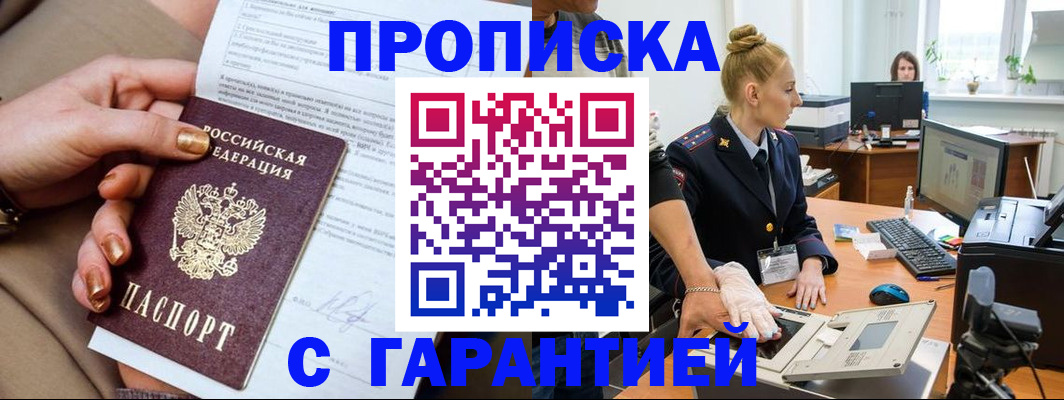 временная прописка в Сосновоборске